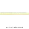 Midori Lens Ruler 15cm - Yellow